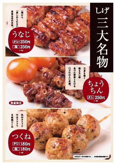 しげ　栄　三大名物.jpg